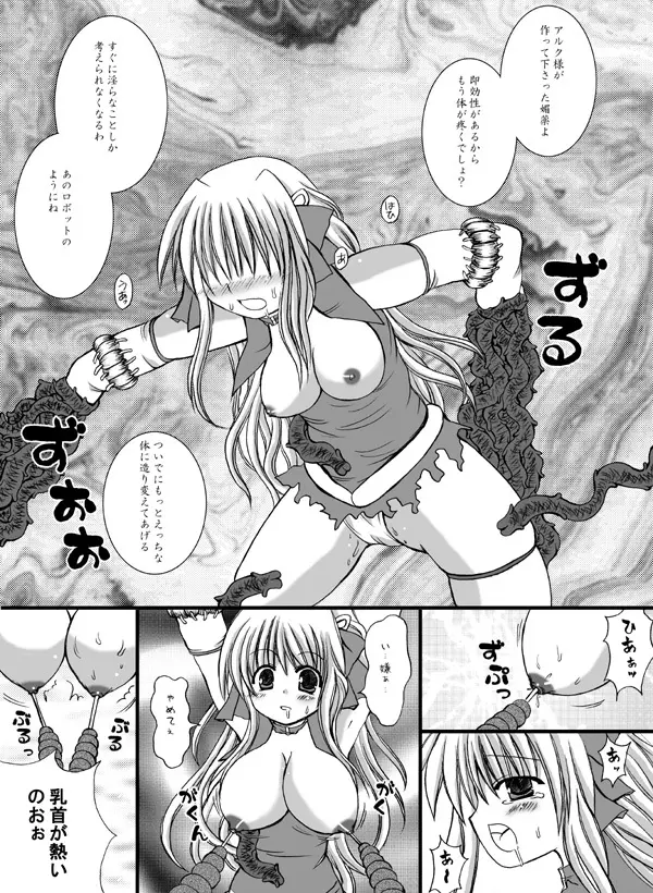 調教天使 Page.8