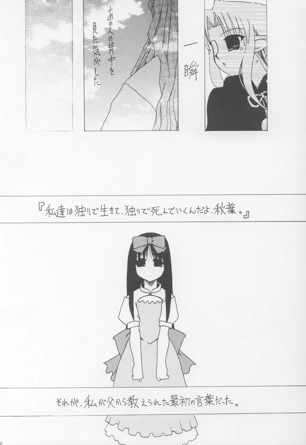 秋葉繚乱 Page.11