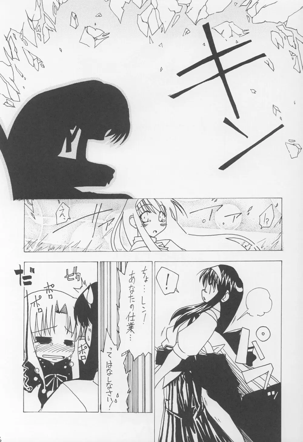 秋葉繚乱 Page.15
