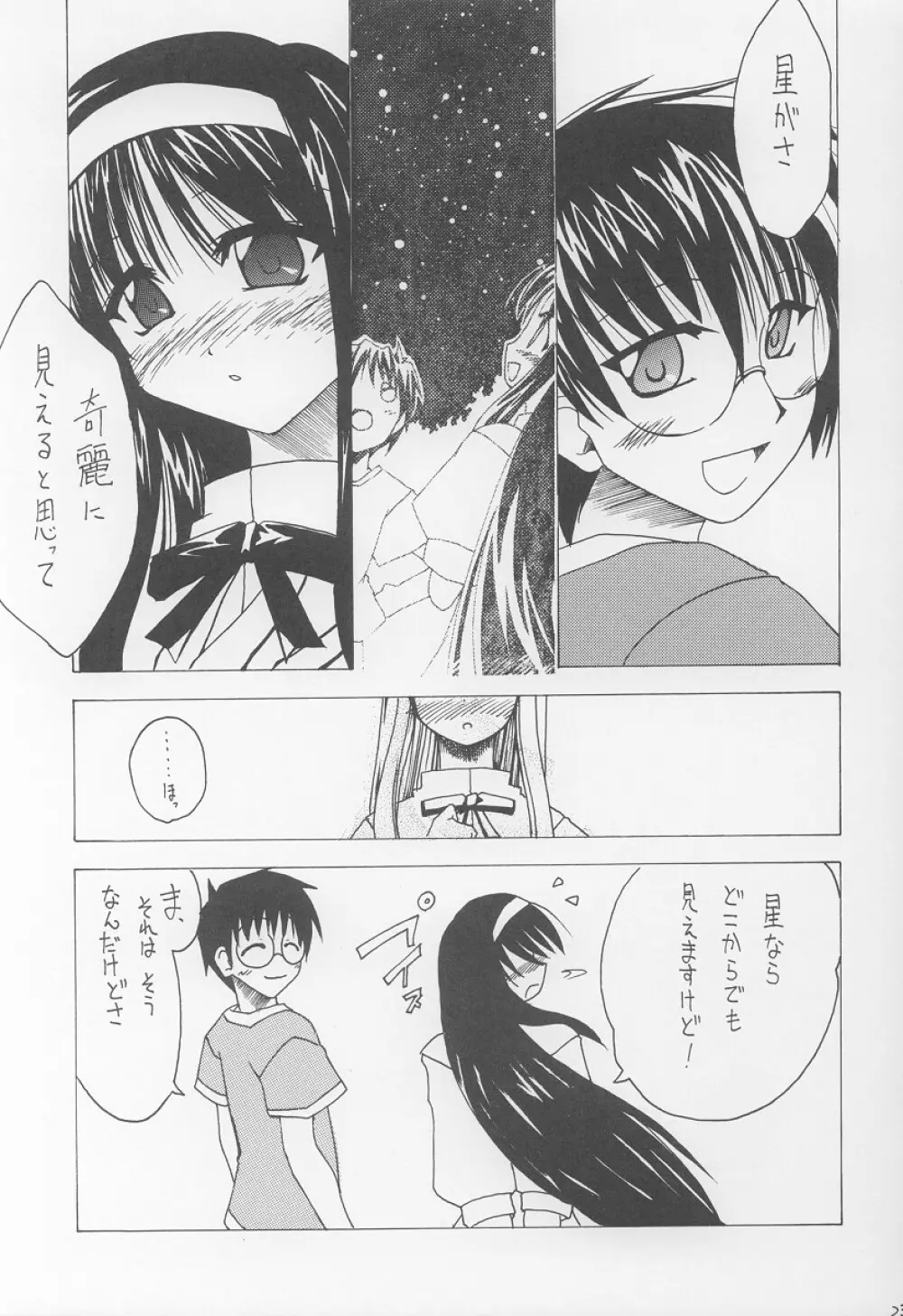 秋葉繚乱 Page.22