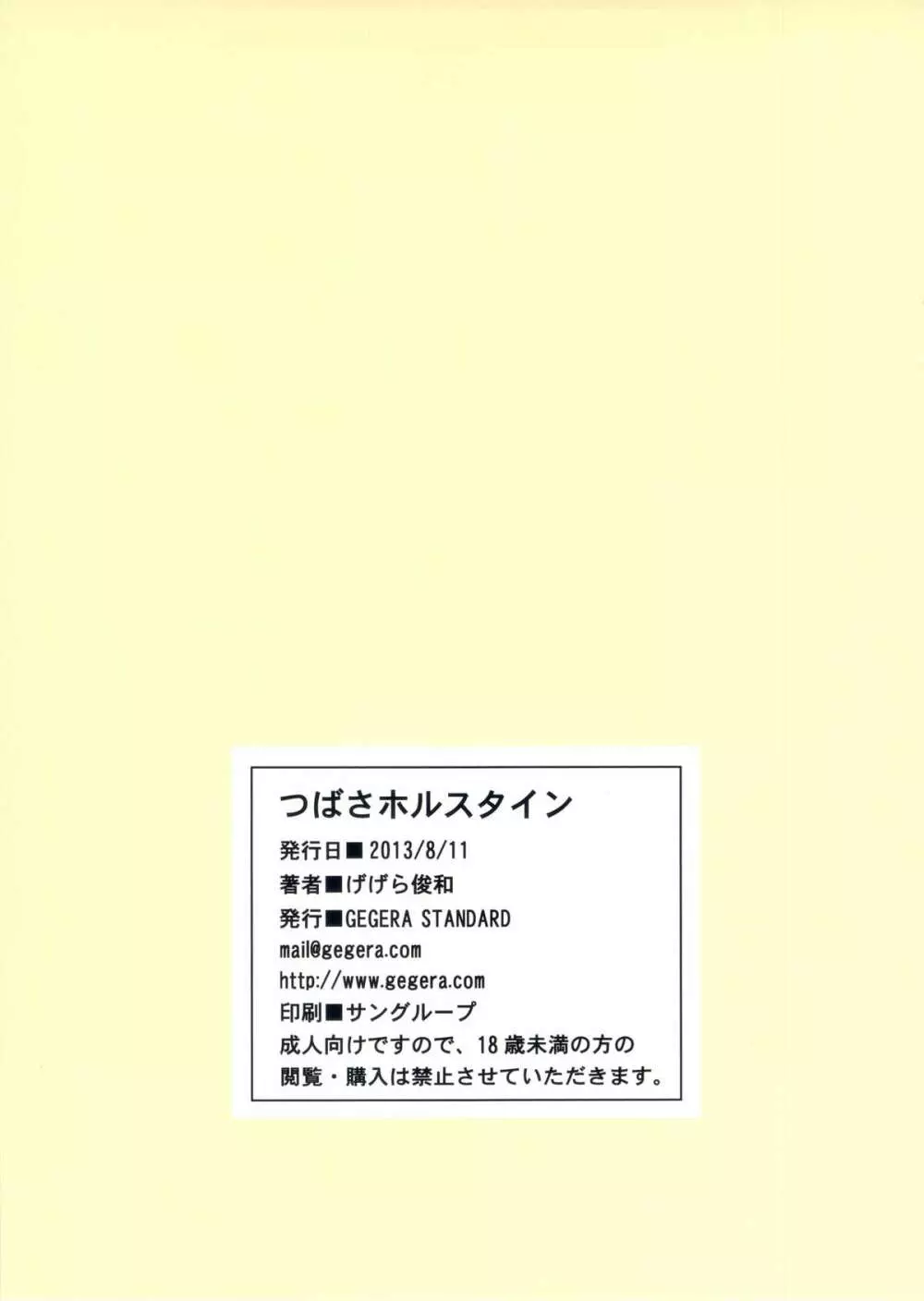 つばさホルスタイン Page.14