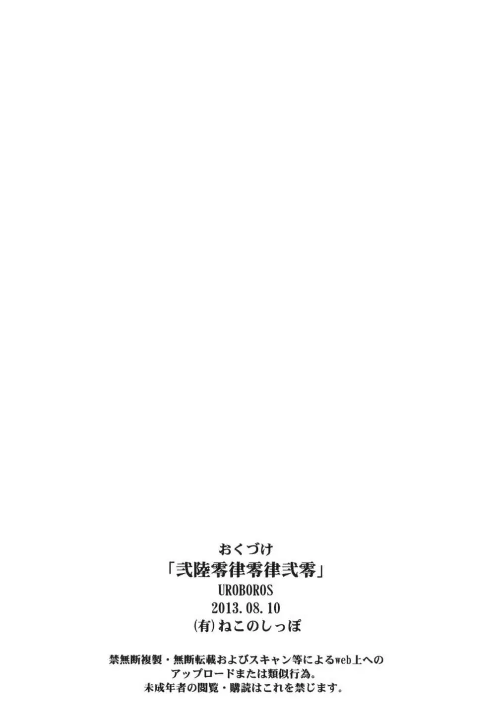 弐陸零律零律弐零 Page.29