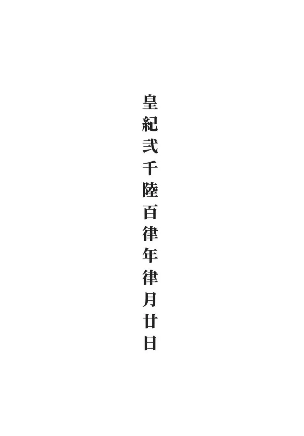 弐陸零律零律弐零 Page.3