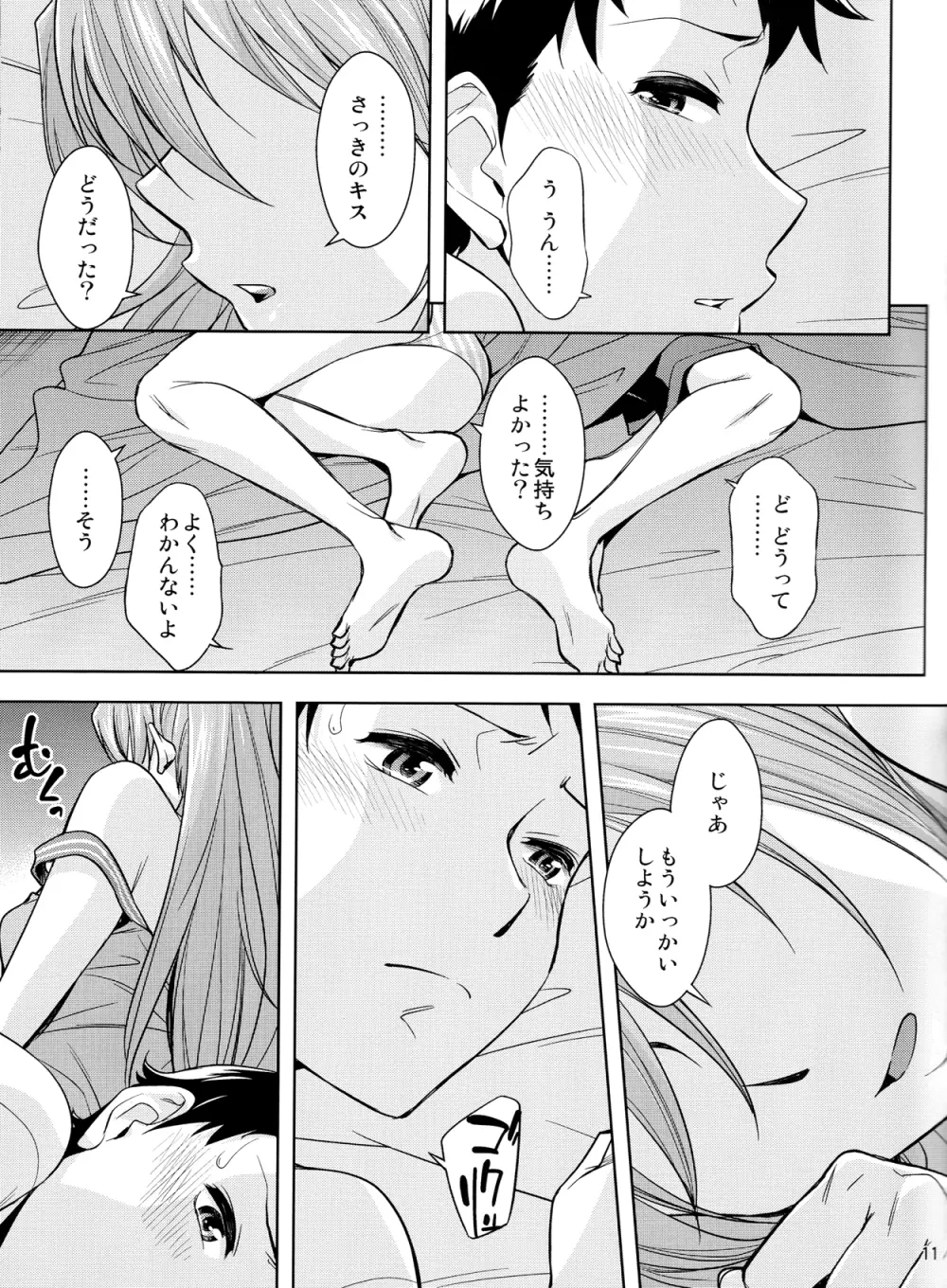 セカンド・チルドレン Page.12