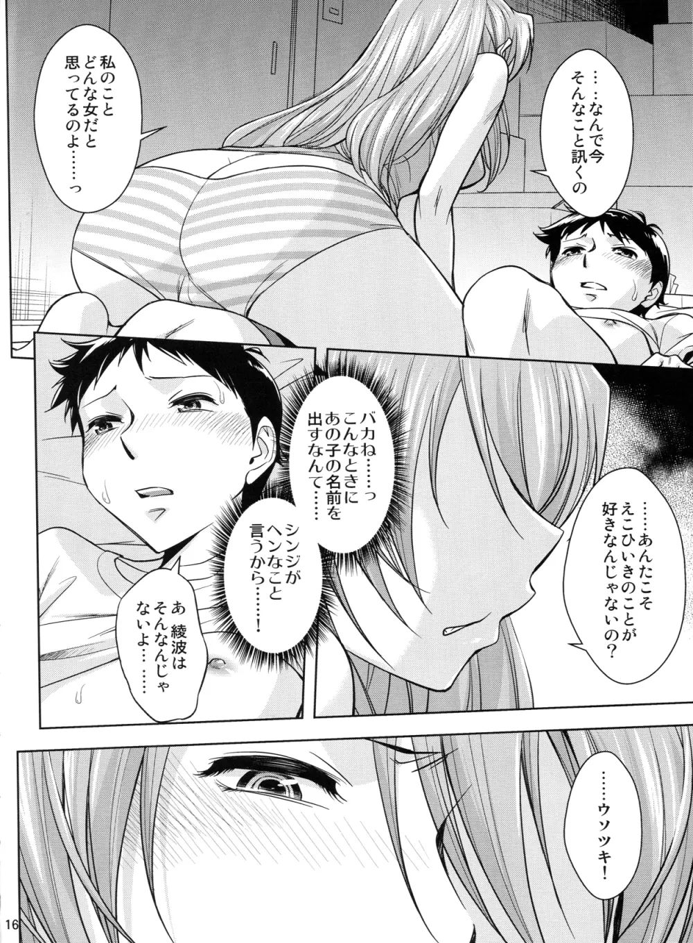 セカンド・チルドレン Page.17