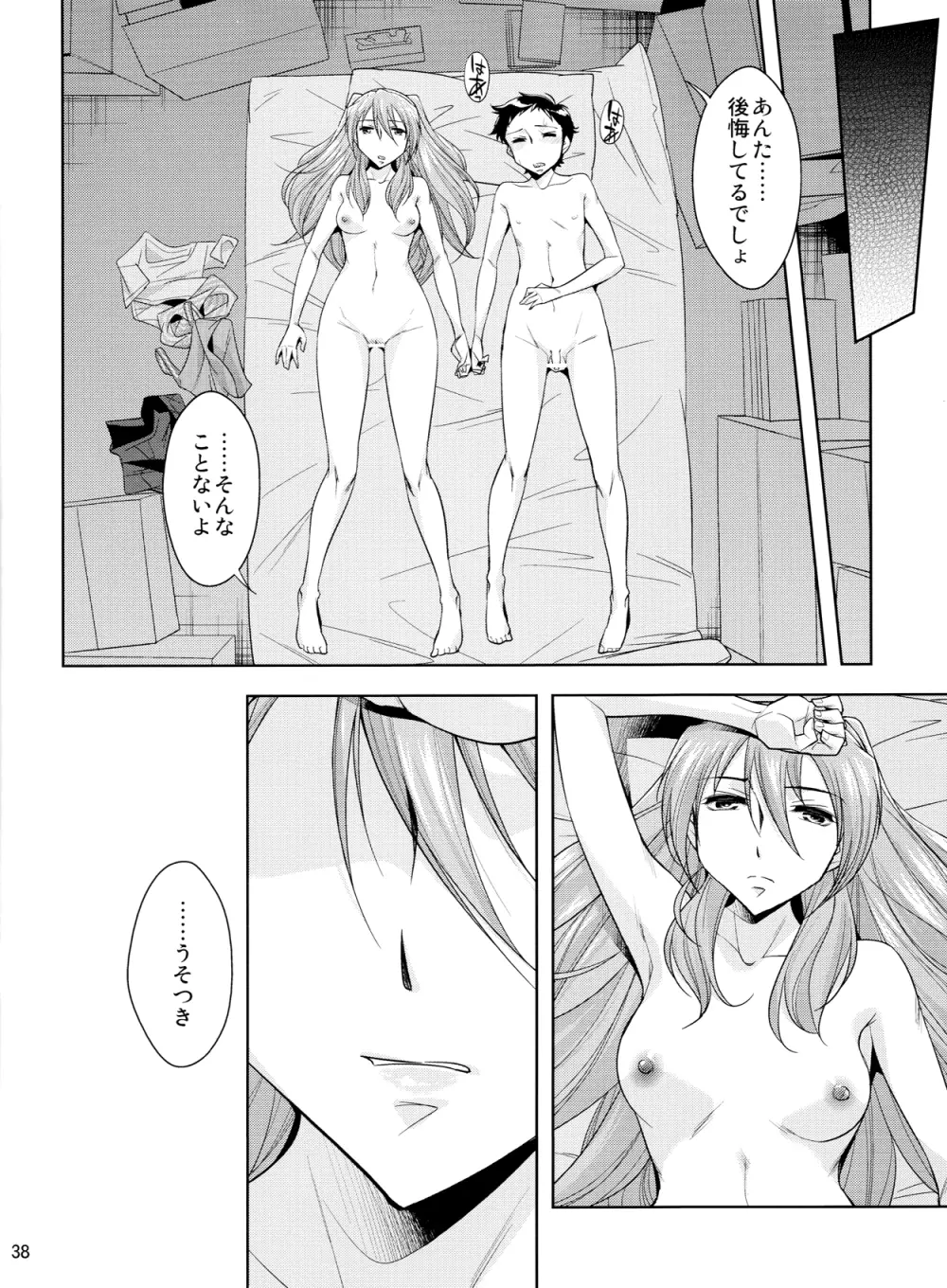 セカンド・チルドレン Page.39