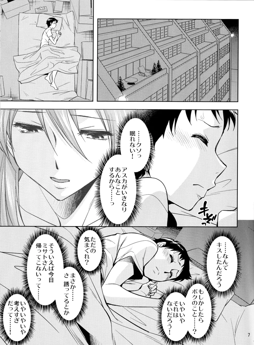 セカンド・チルドレン Page.8