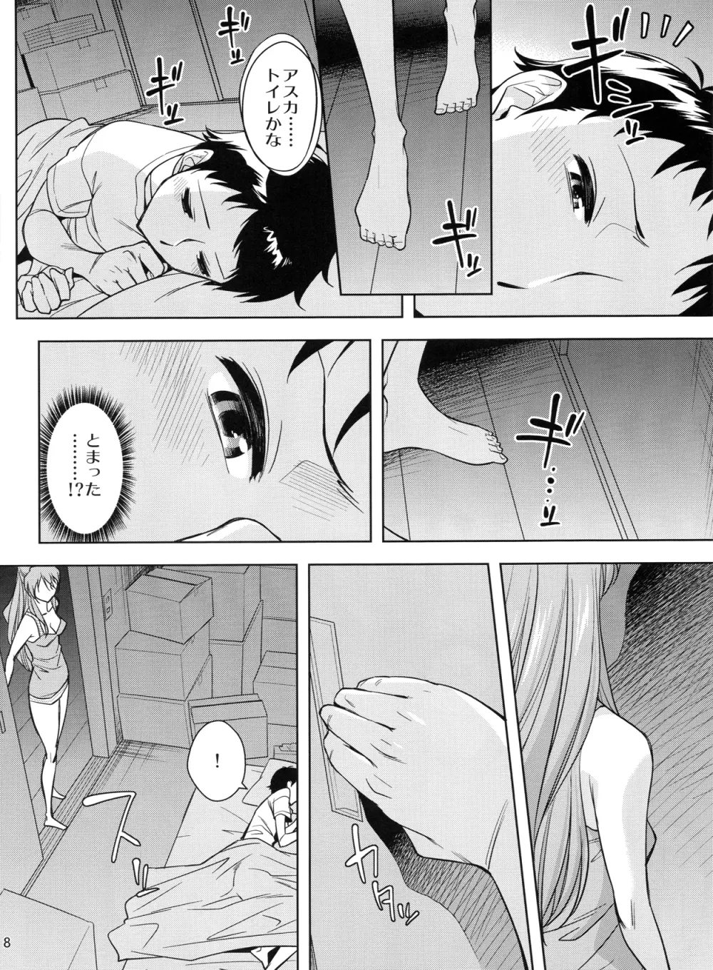 セカンド・チルドレン Page.9