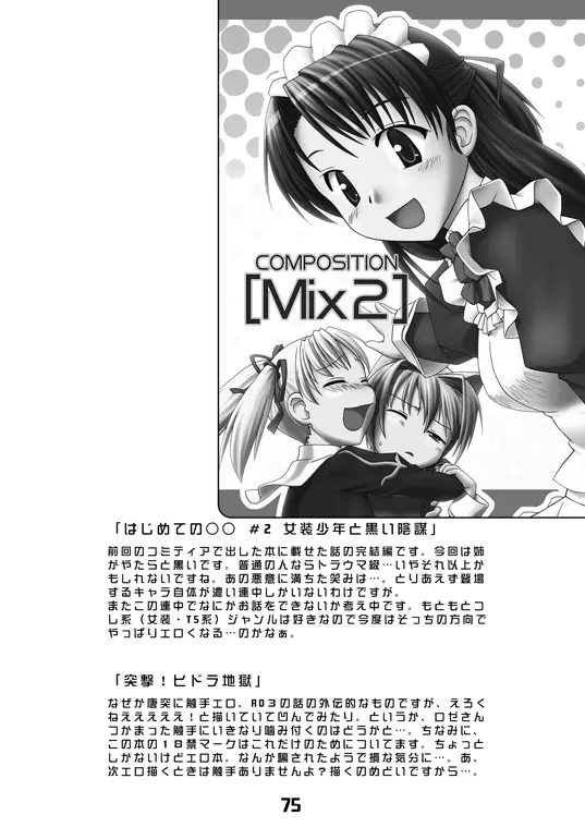 CompositionMIX 2006-2007 Page.75