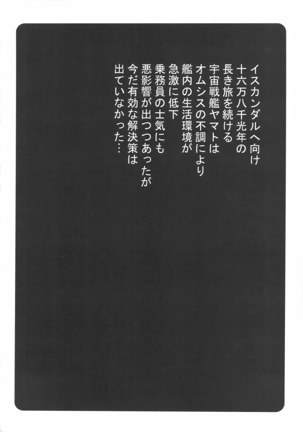 ケダモノたちのYAMATO。 Page.3