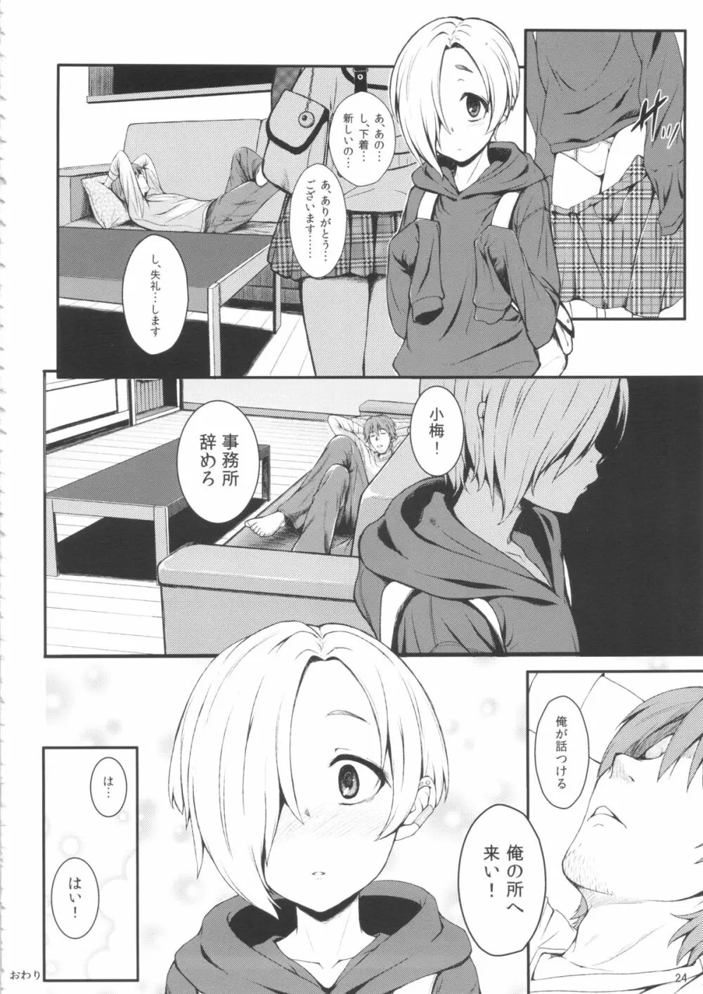 ワタシノアリカ Page.23