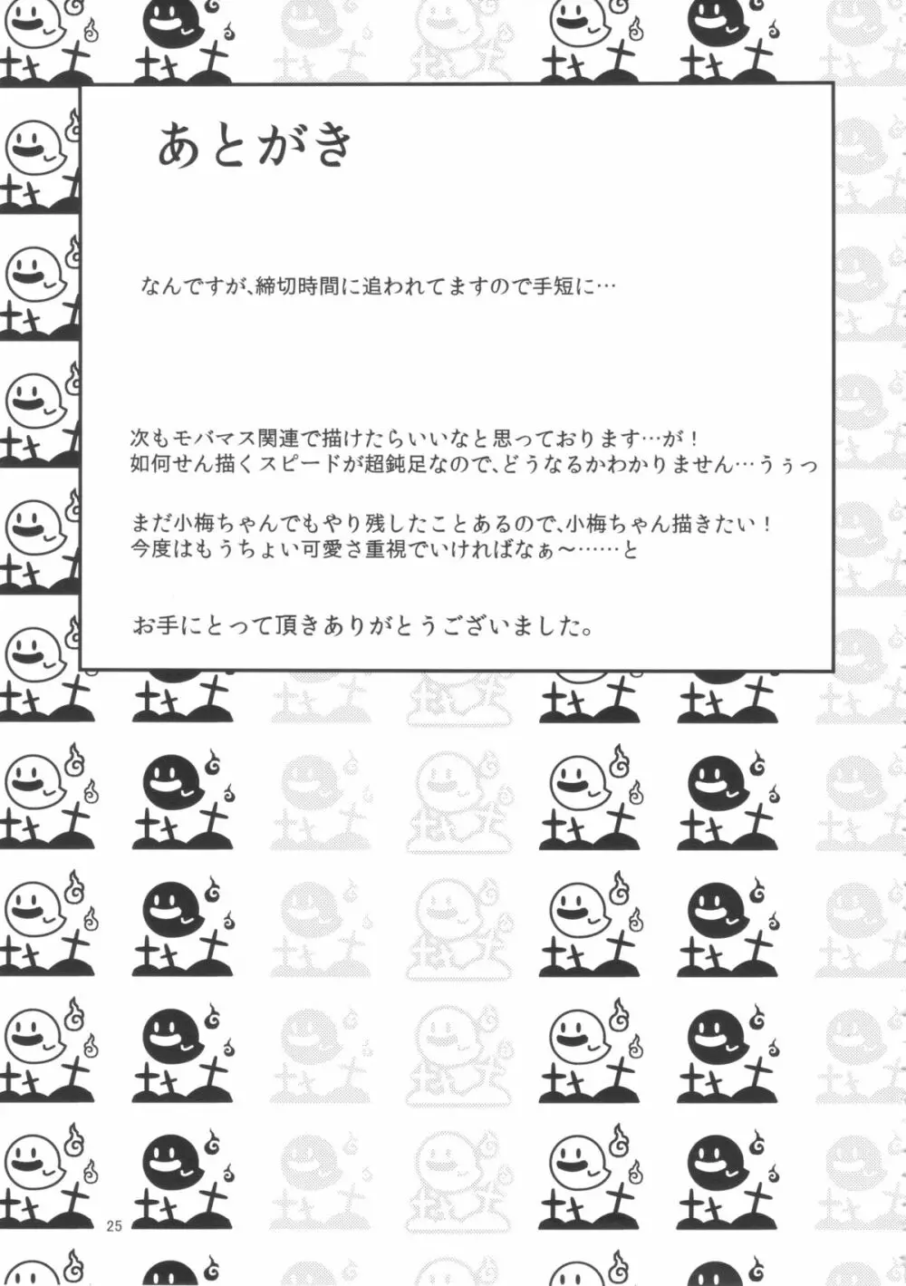 ワタシノアリカ Page.24