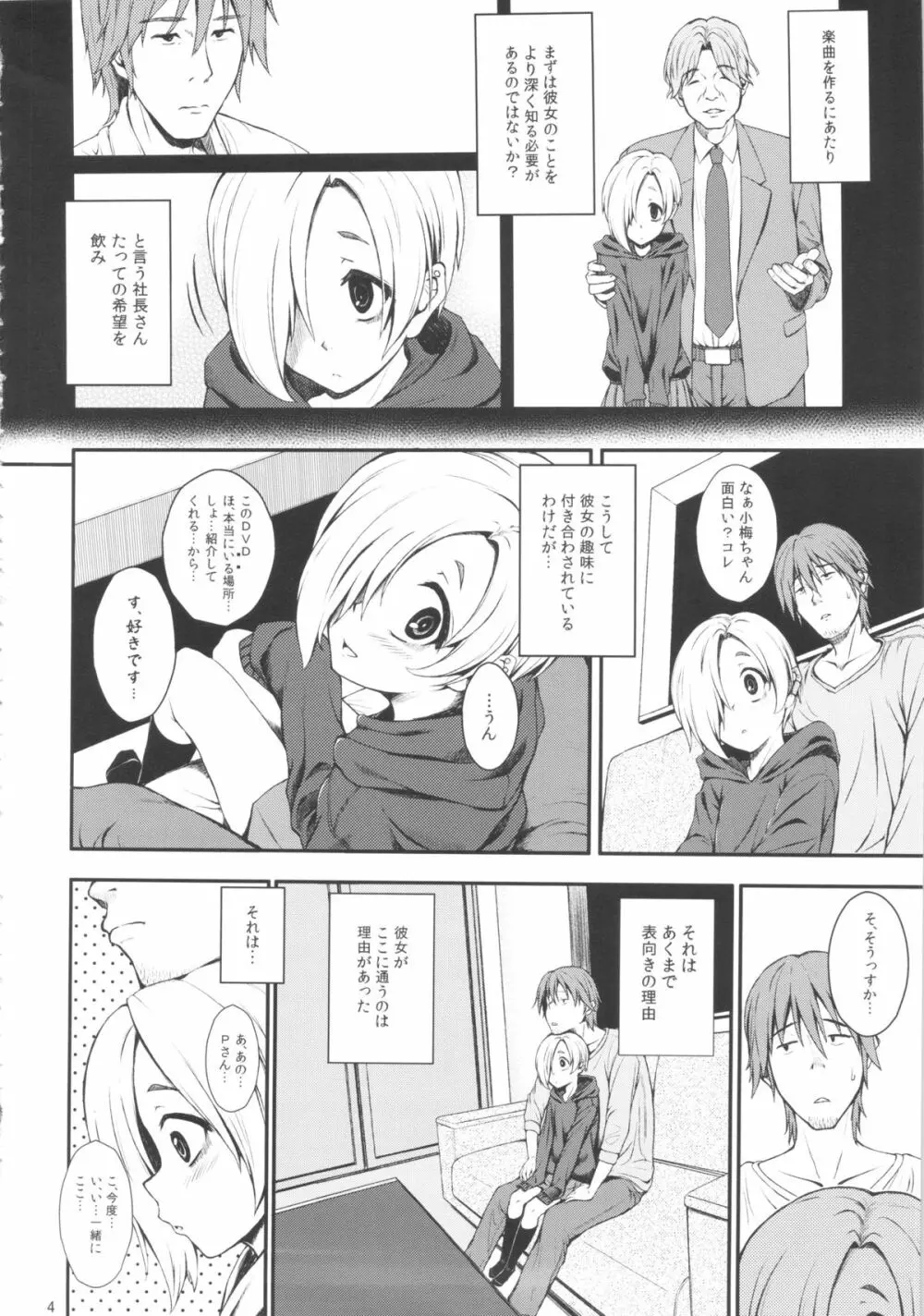ワタシノアリカ Page.3