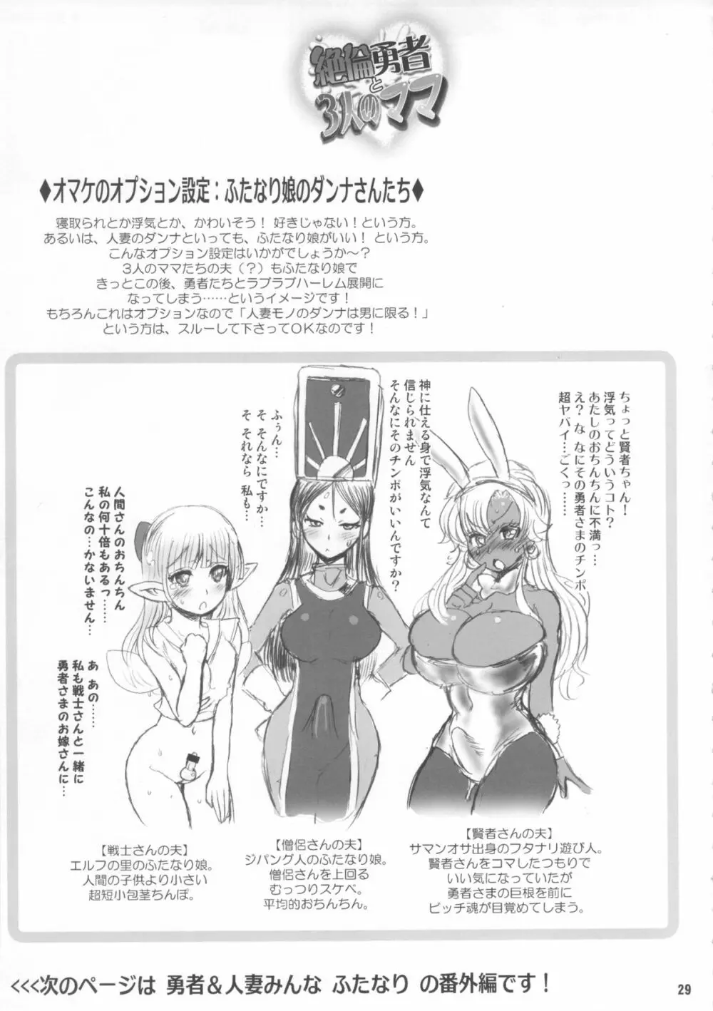 絶倫勇者と3人のママ + 風呂ポスター Page.28
