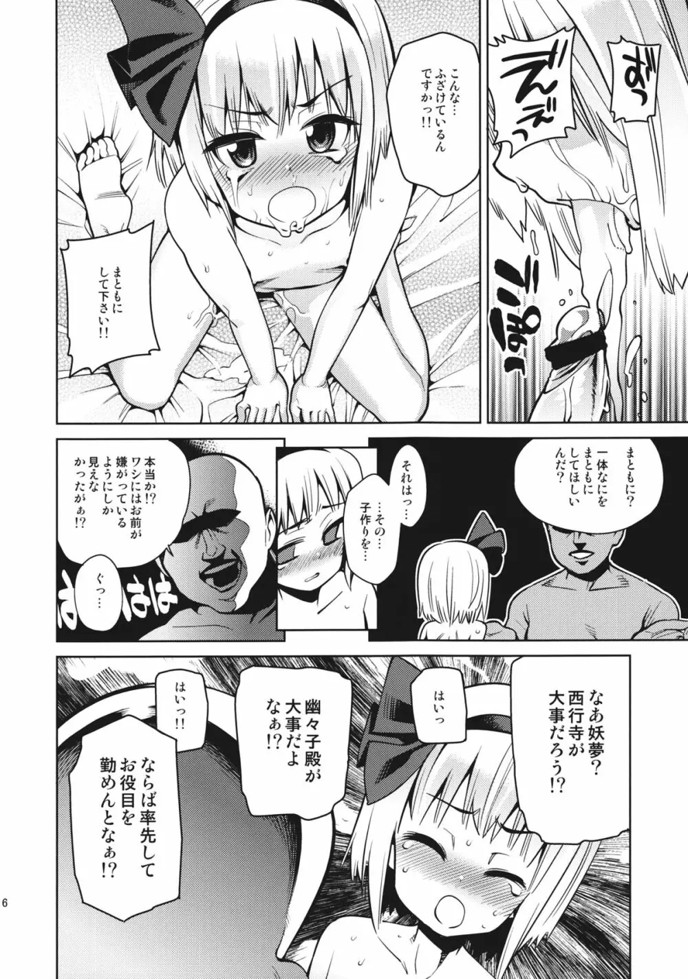 硝子の魂 Page.15