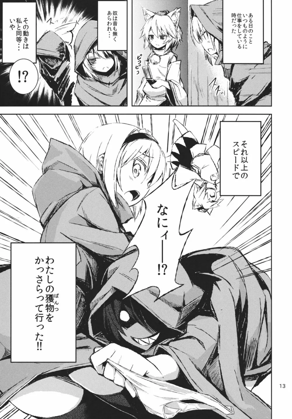 ヒモ斬りアリス Page.12