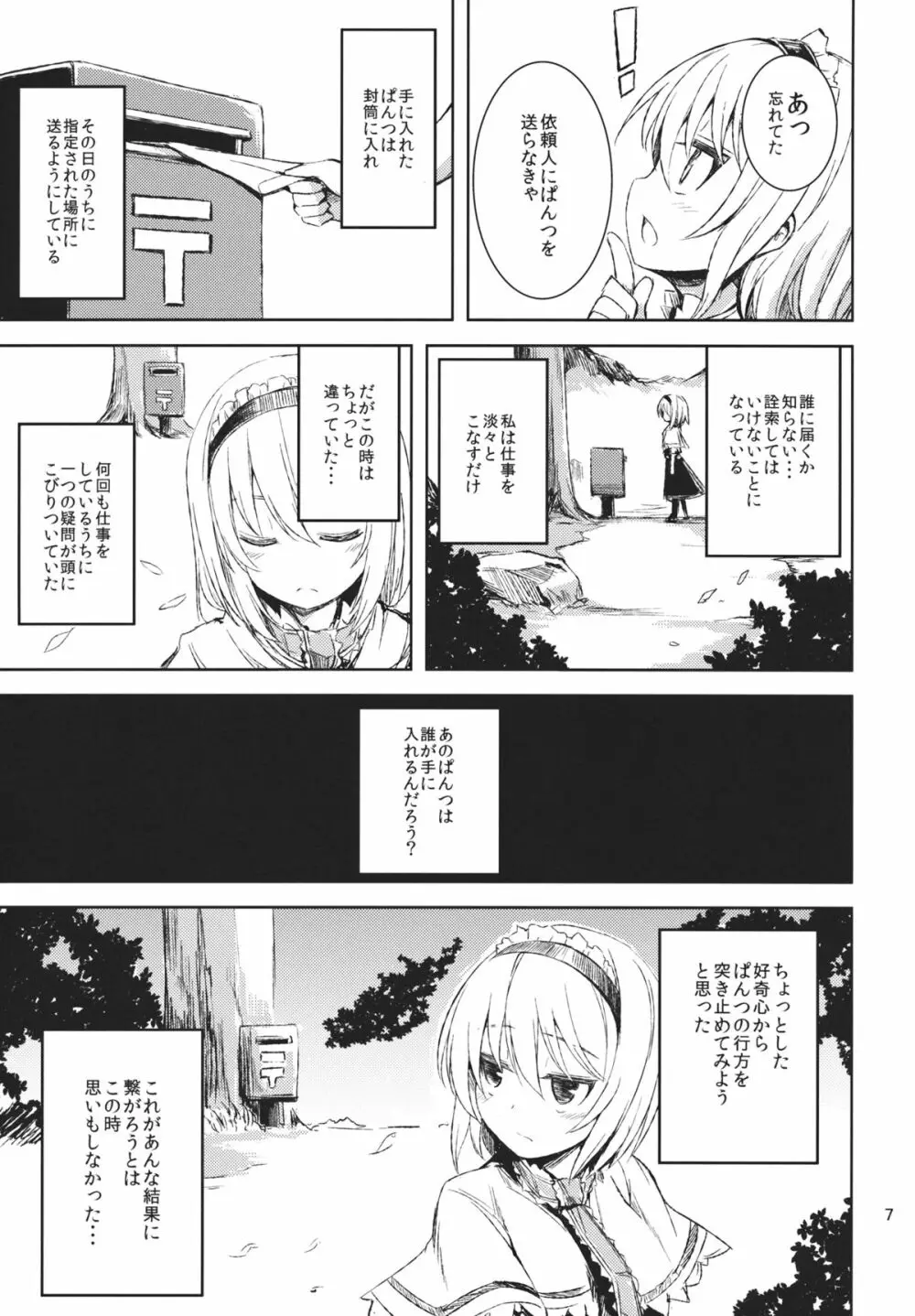 ヒモ斬りアリス Page.6