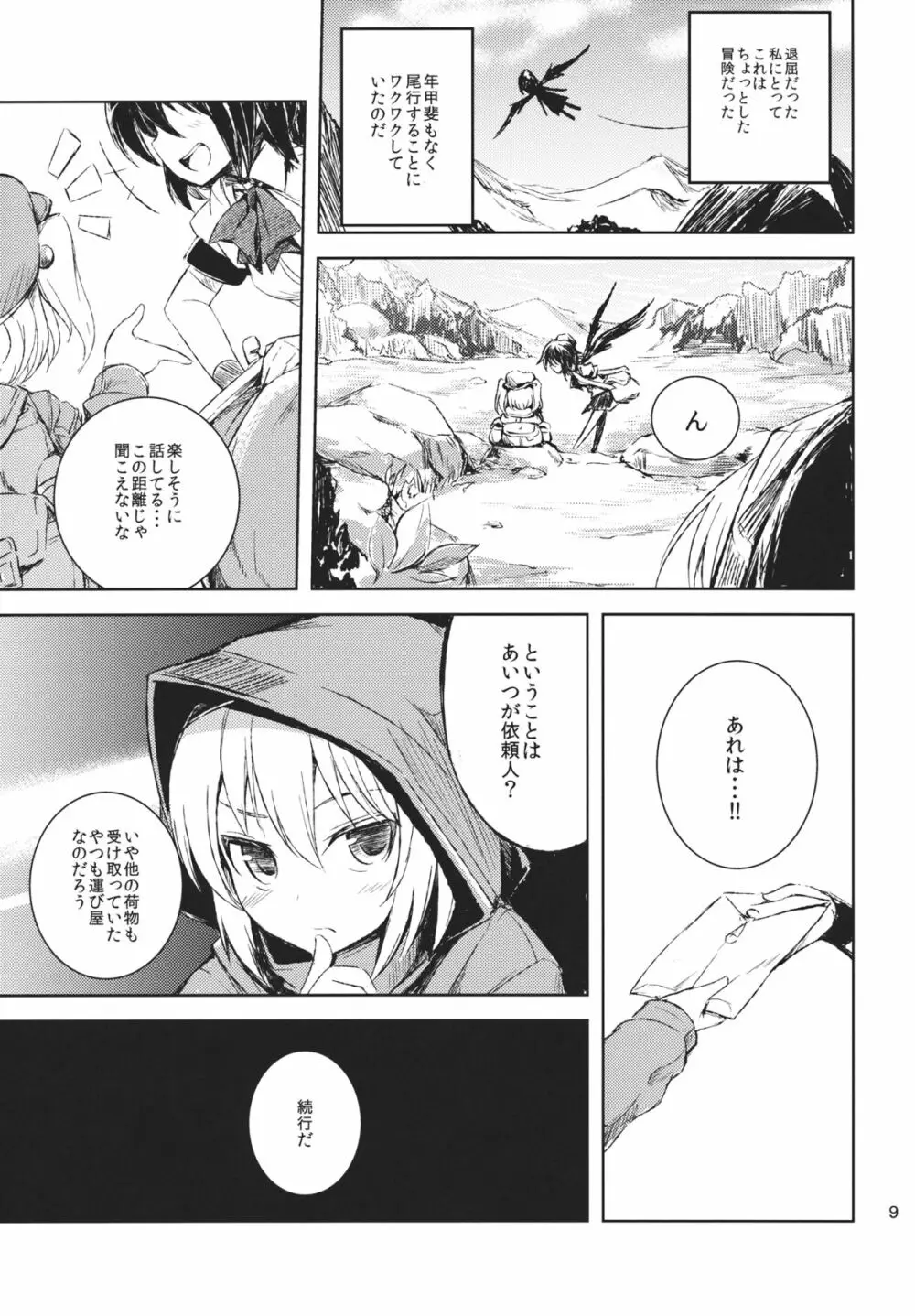ヒモ斬りアリス Page.8