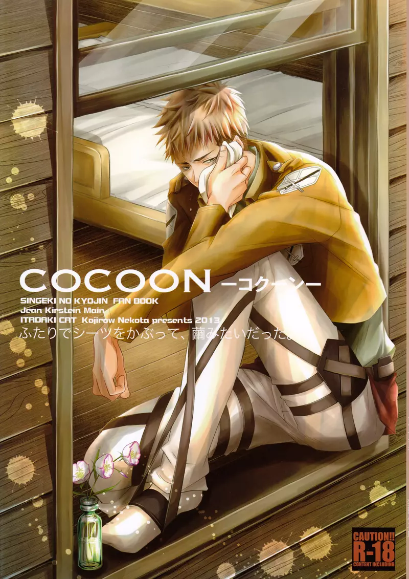 Cocoon Page.1