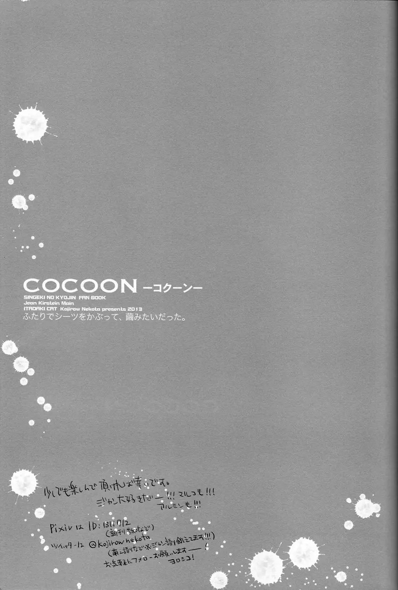 Cocoon Page.28