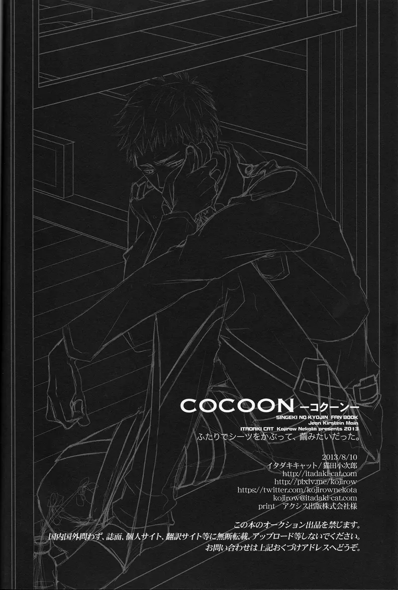 Cocoon Page.29