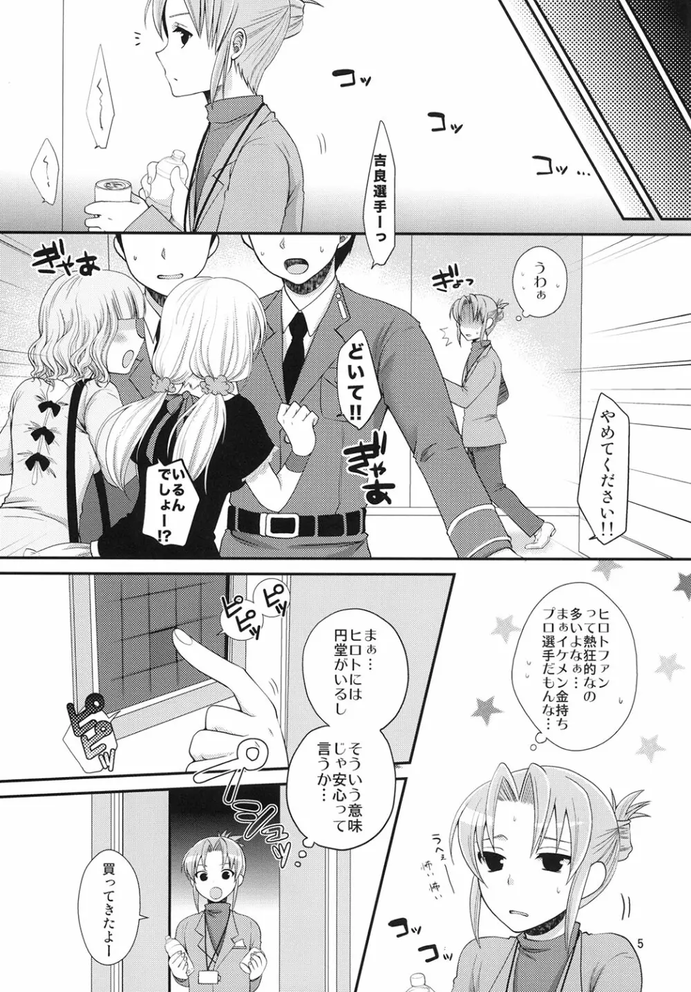 24歳円堂さんと一服盛られたヒロトが更衣室で×××する本 Page.6