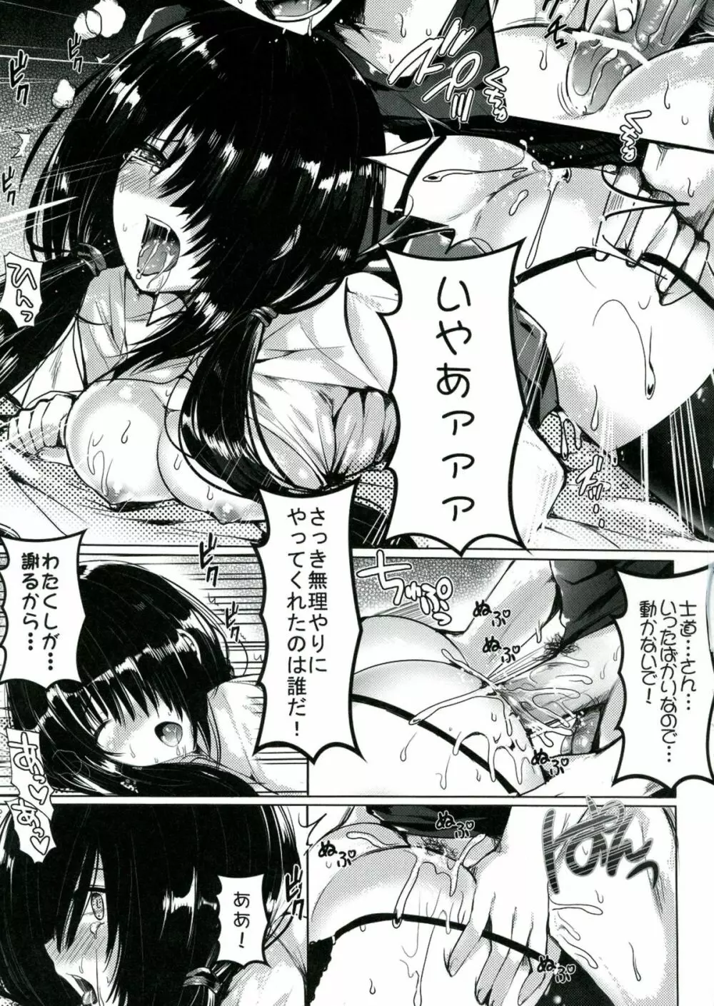 少女狂騷恋歌 Page.15