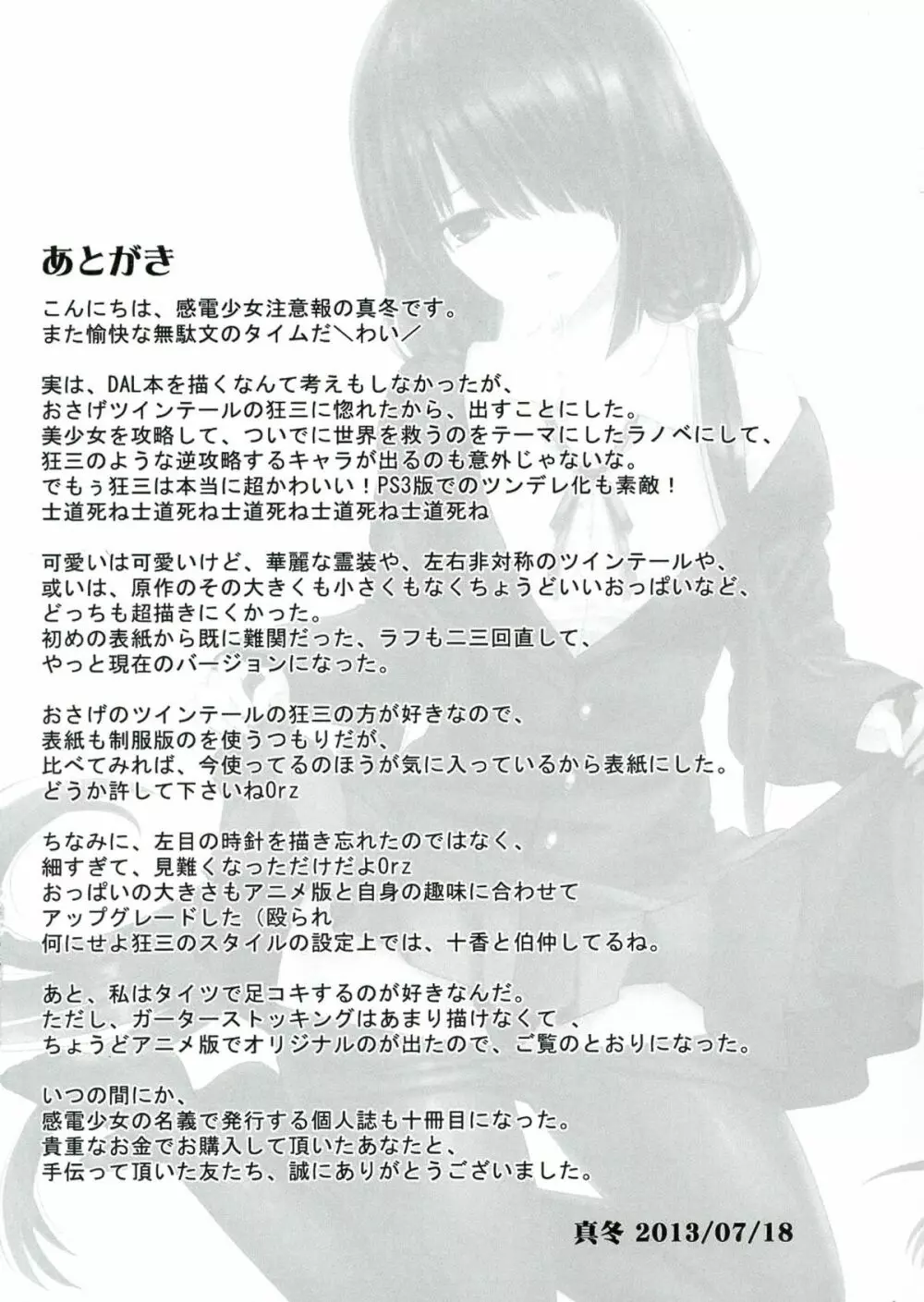 少女狂騷恋歌 Page.21