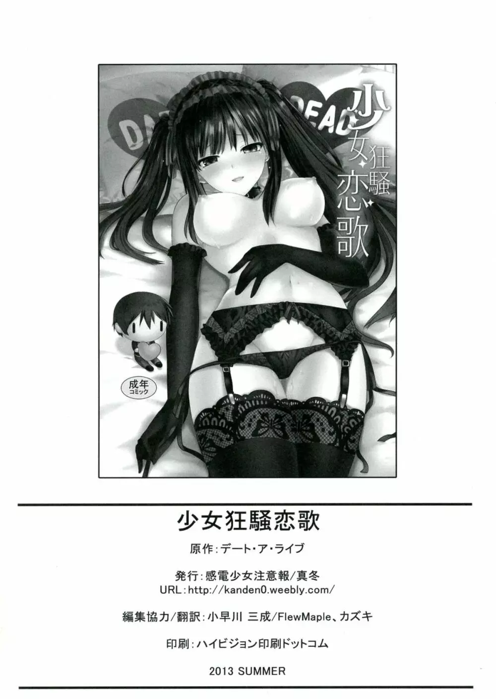 少女狂騷恋歌 Page.22