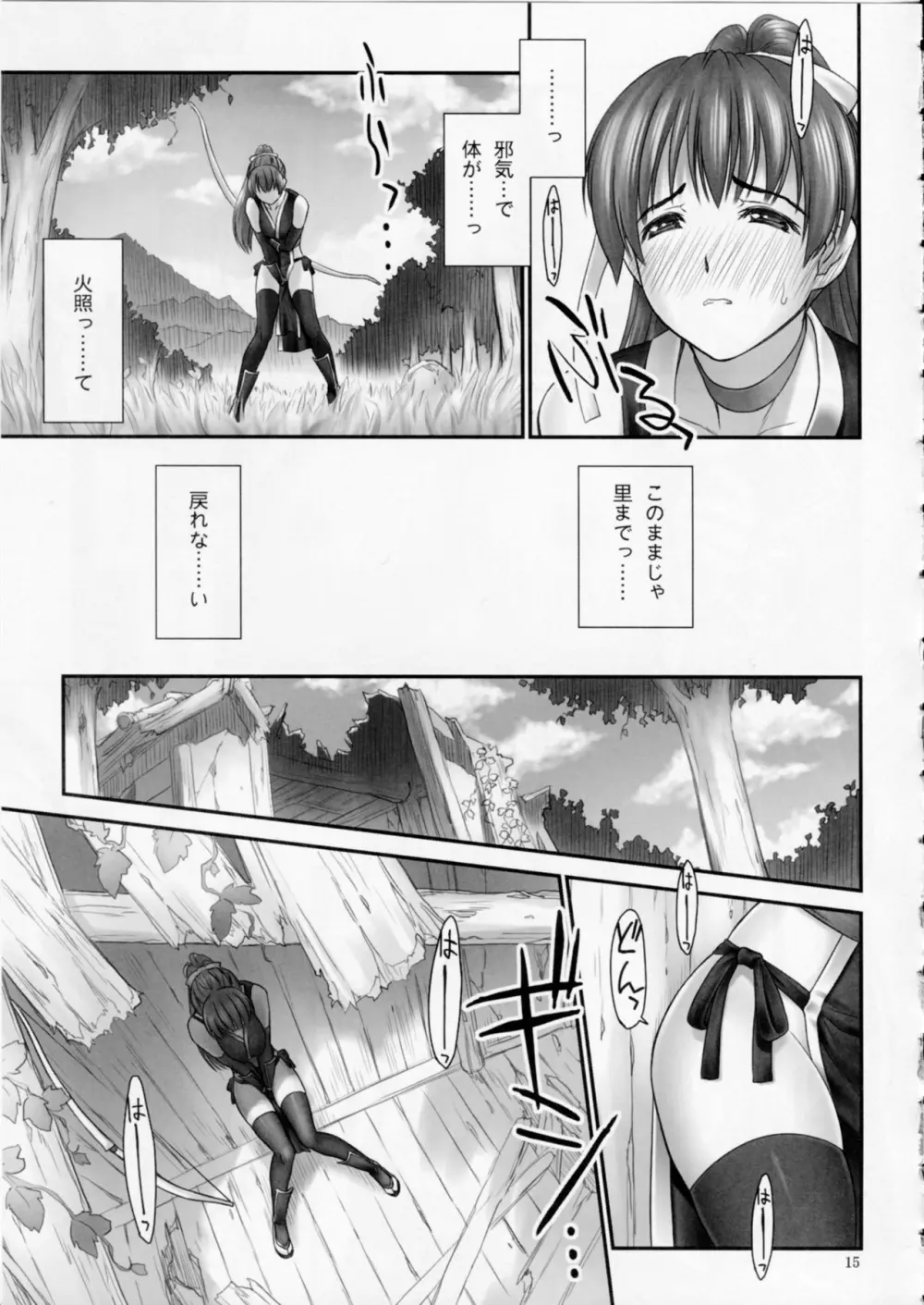 討姫伝 巻之壱 Page.14