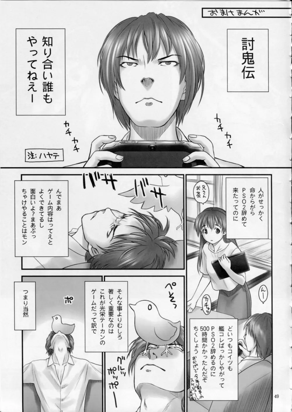 討姫伝 巻之壱 Page.48