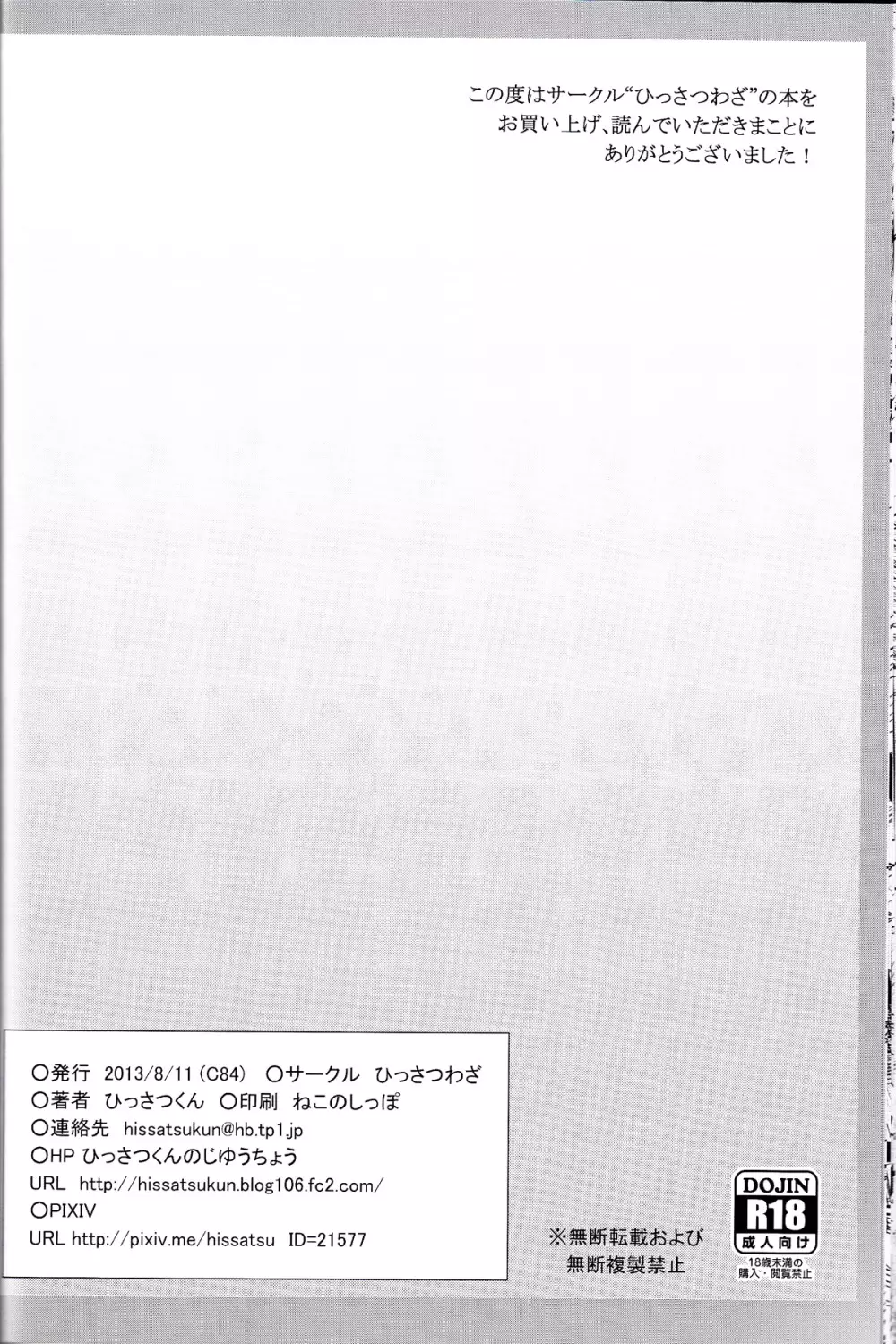 真・乱姦猿楽 Page.23