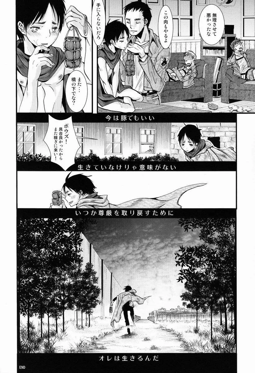 Katou Chakichi (Atelier Dr.Head's) - Kenpeidan no Buta-domoe (SnK) Page.21