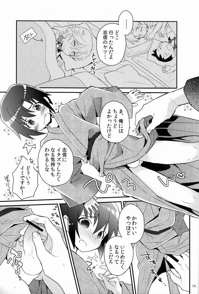 消灯後秘書ノート Page.18