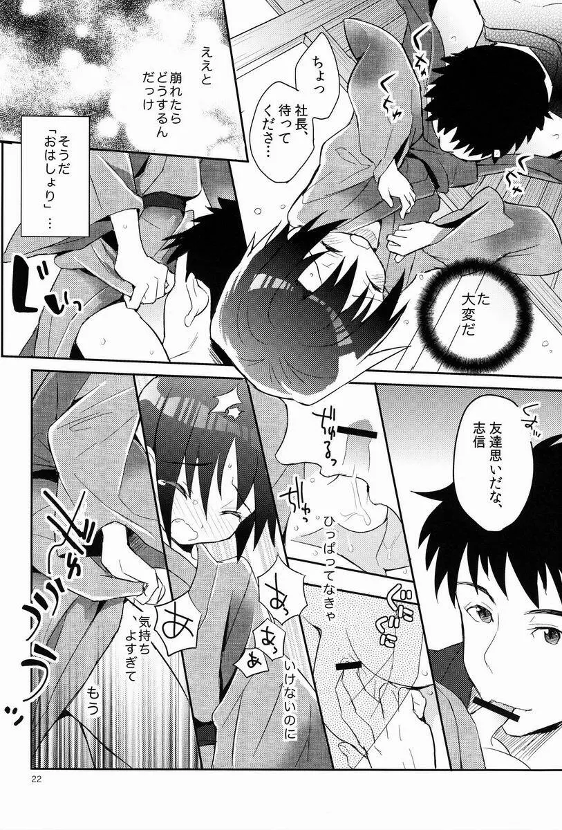 消灯後秘書ノート Page.21