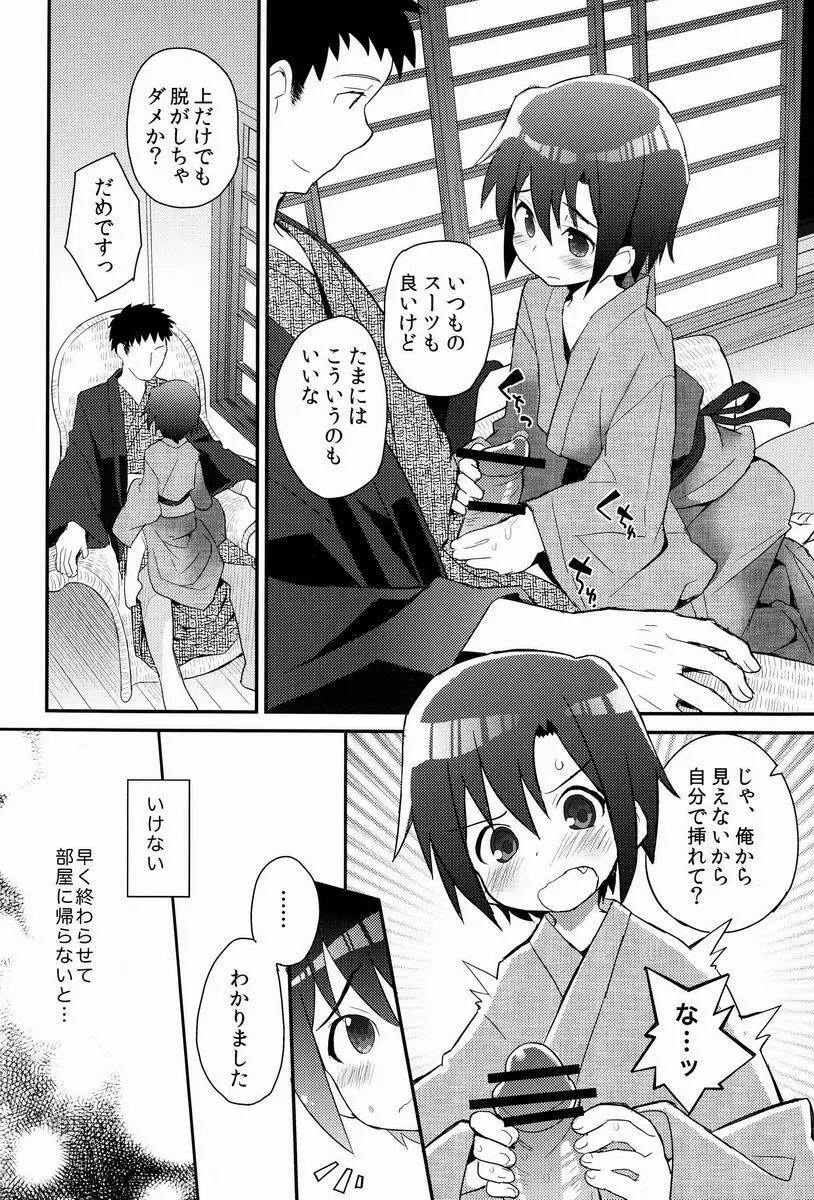 消灯後秘書ノート Page.25