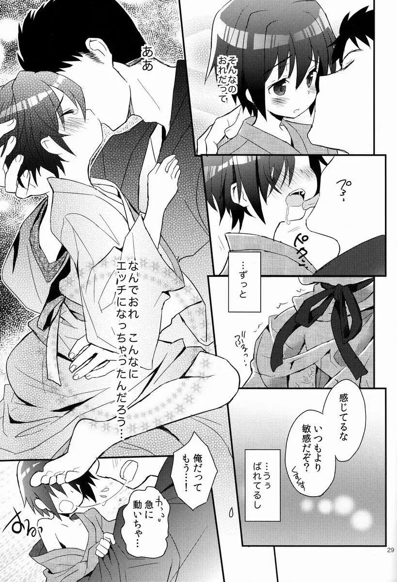 消灯後秘書ノート Page.28