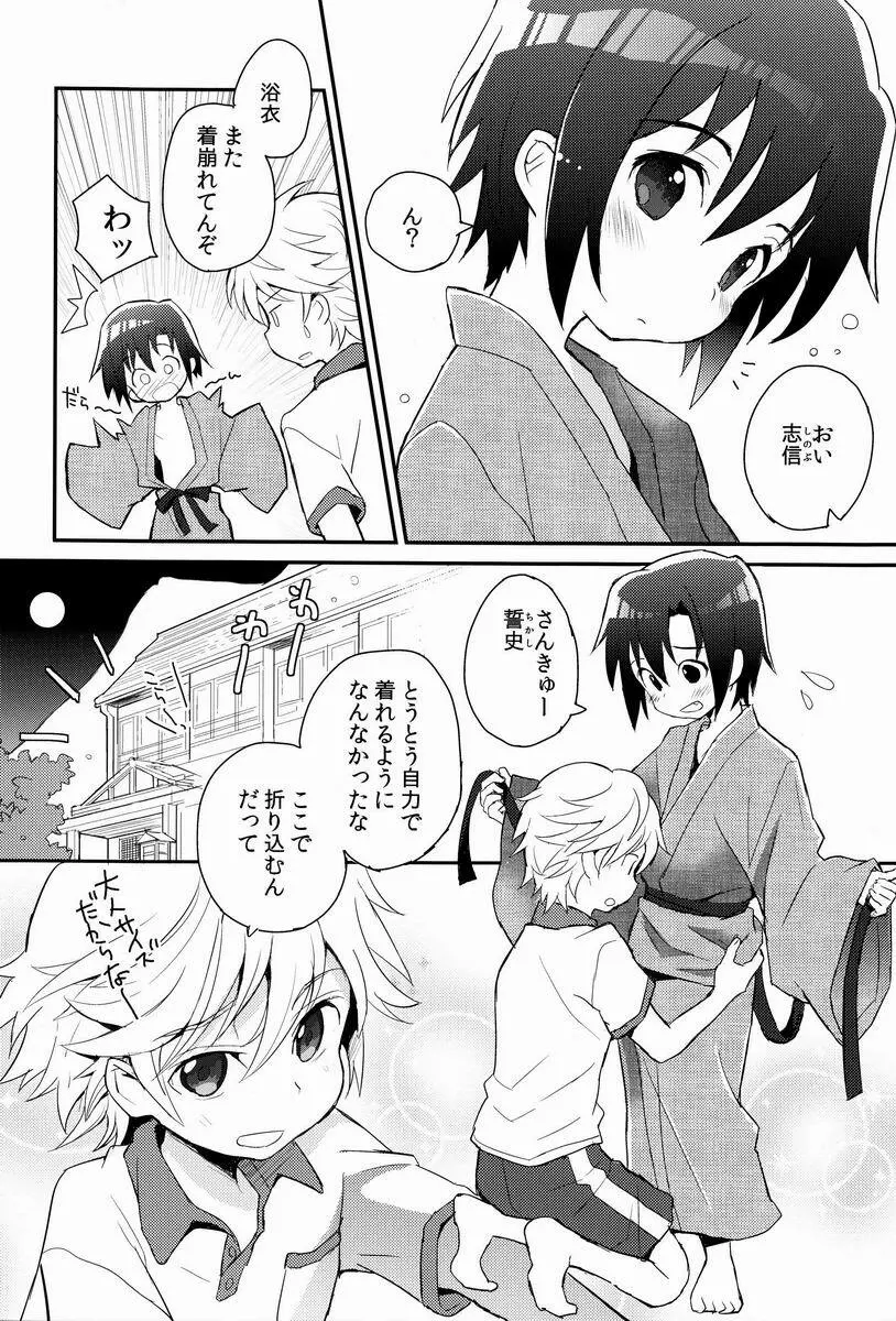 消灯後秘書ノート Page.3