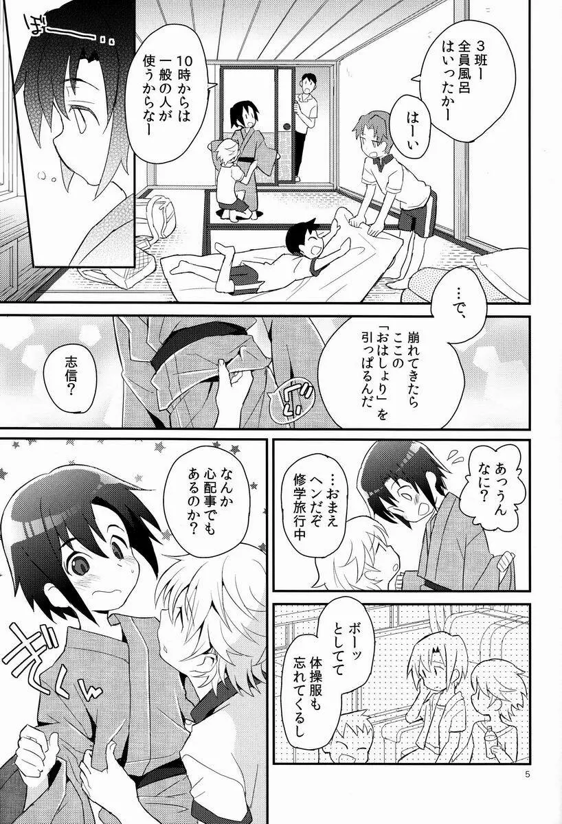 消灯後秘書ノート Page.4