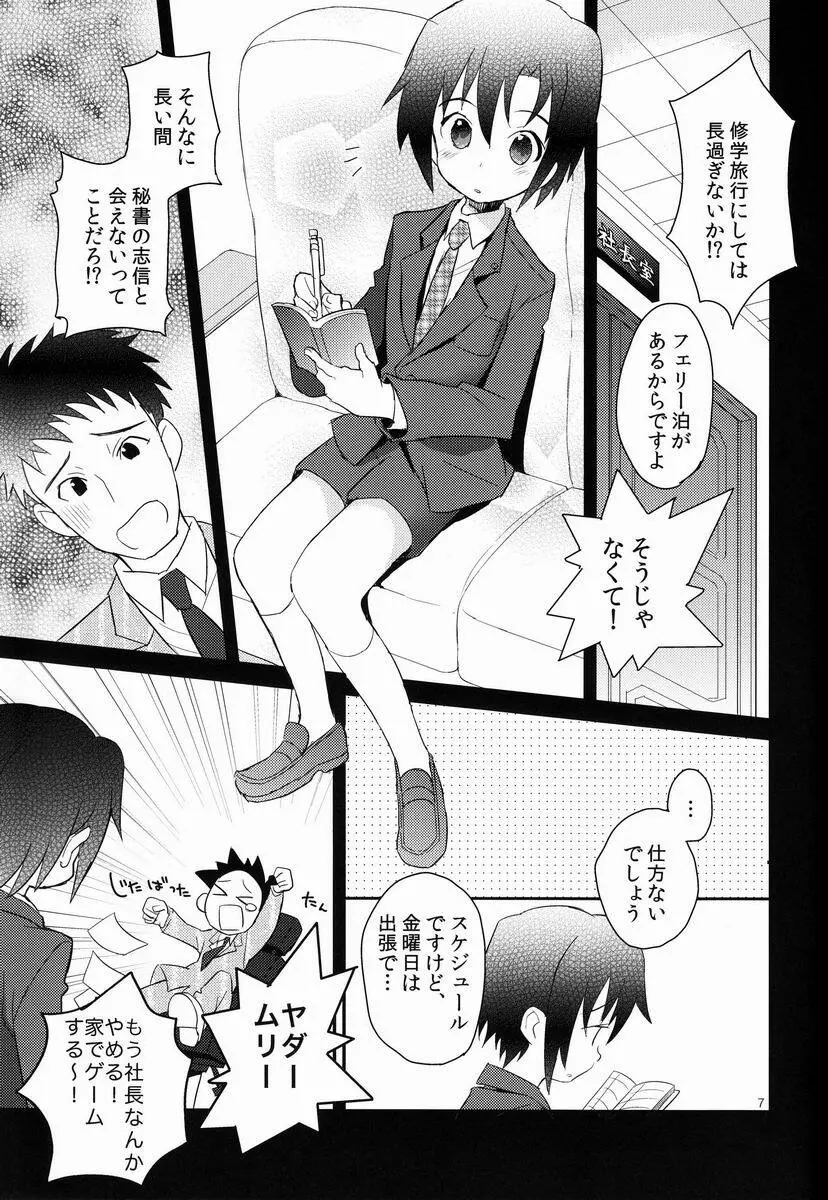 消灯後秘書ノート Page.6