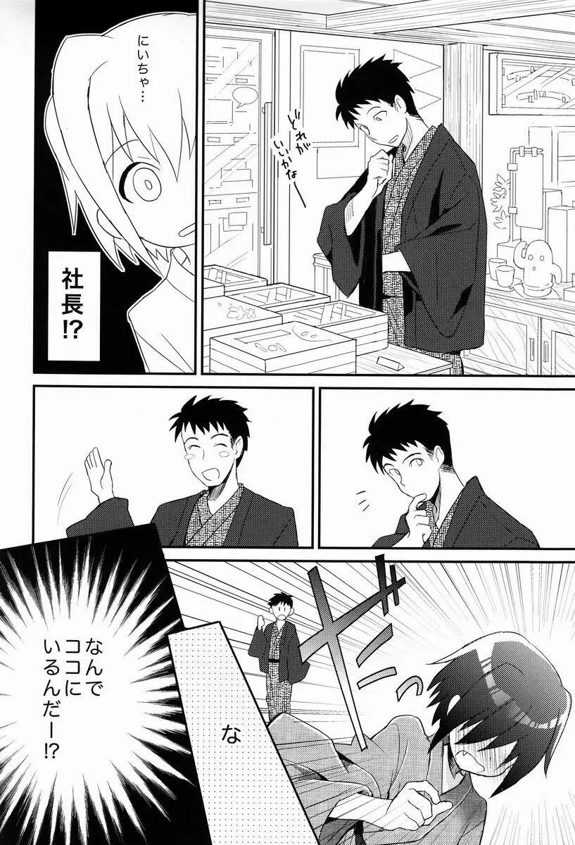 消灯後秘書ノート Page.9