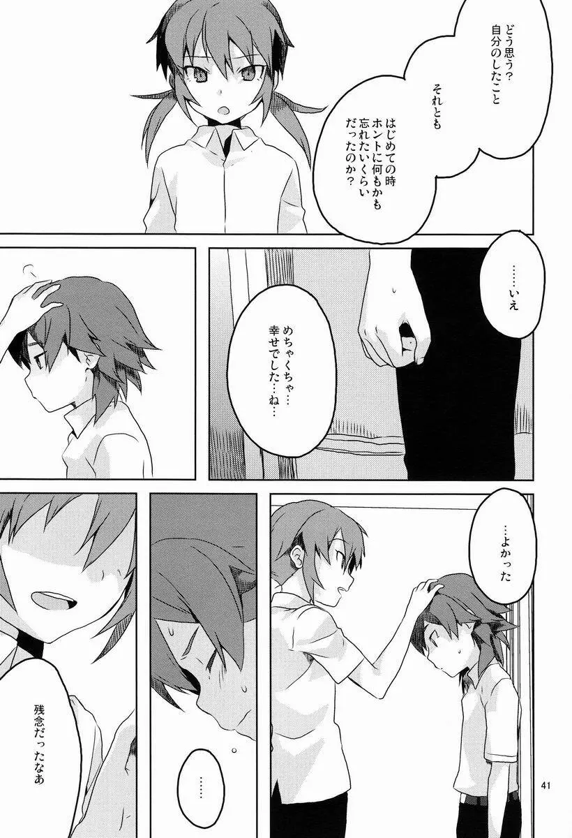 人には添うて Page.40