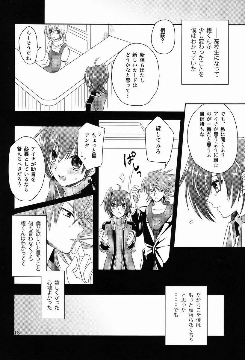 櫂くんと僕のヒミツ Page.15