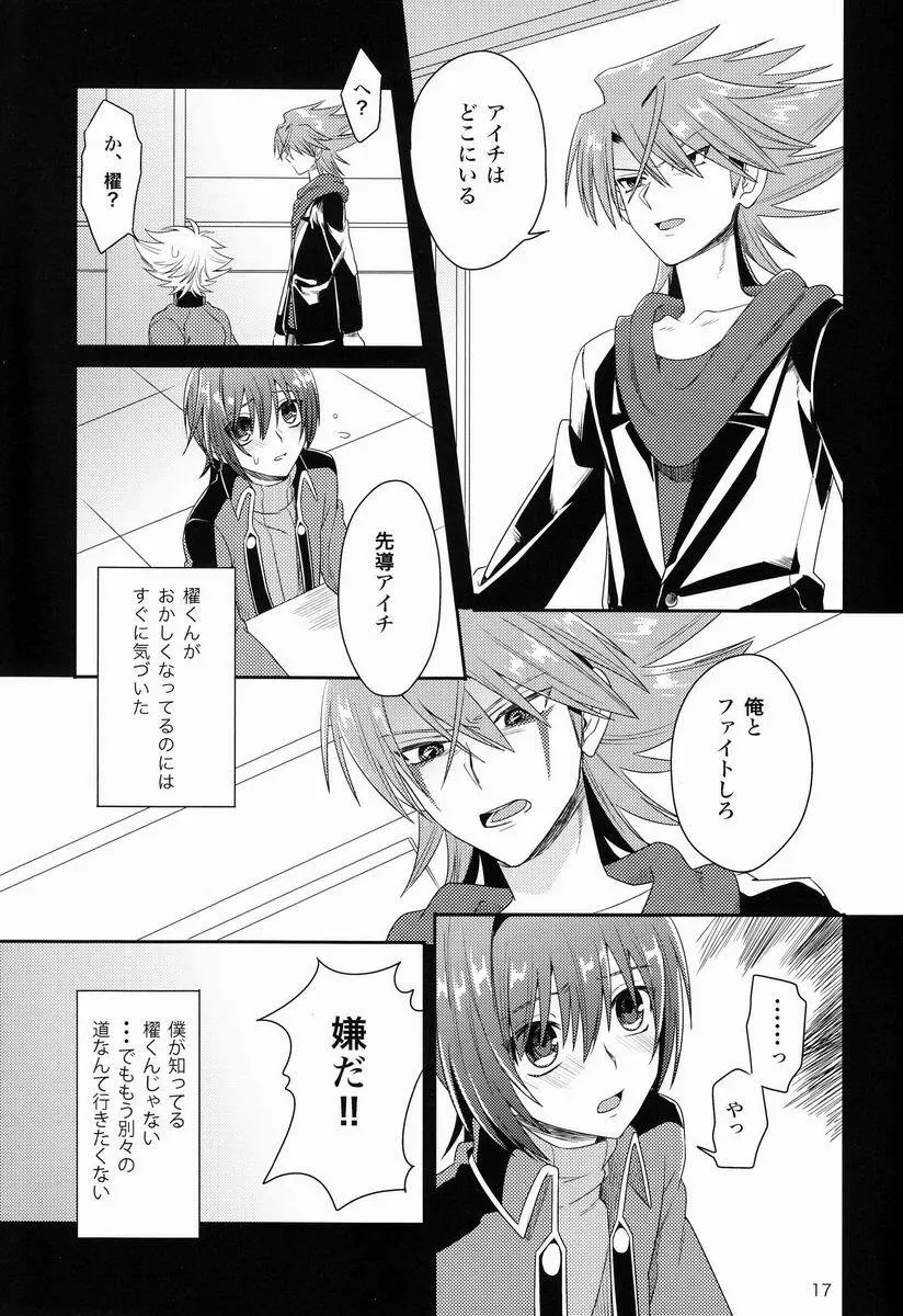 櫂くんと僕のヒミツ Page.16