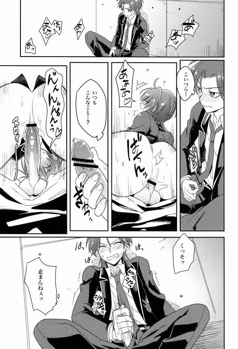 櫂くんと僕のヒミツ Page.18