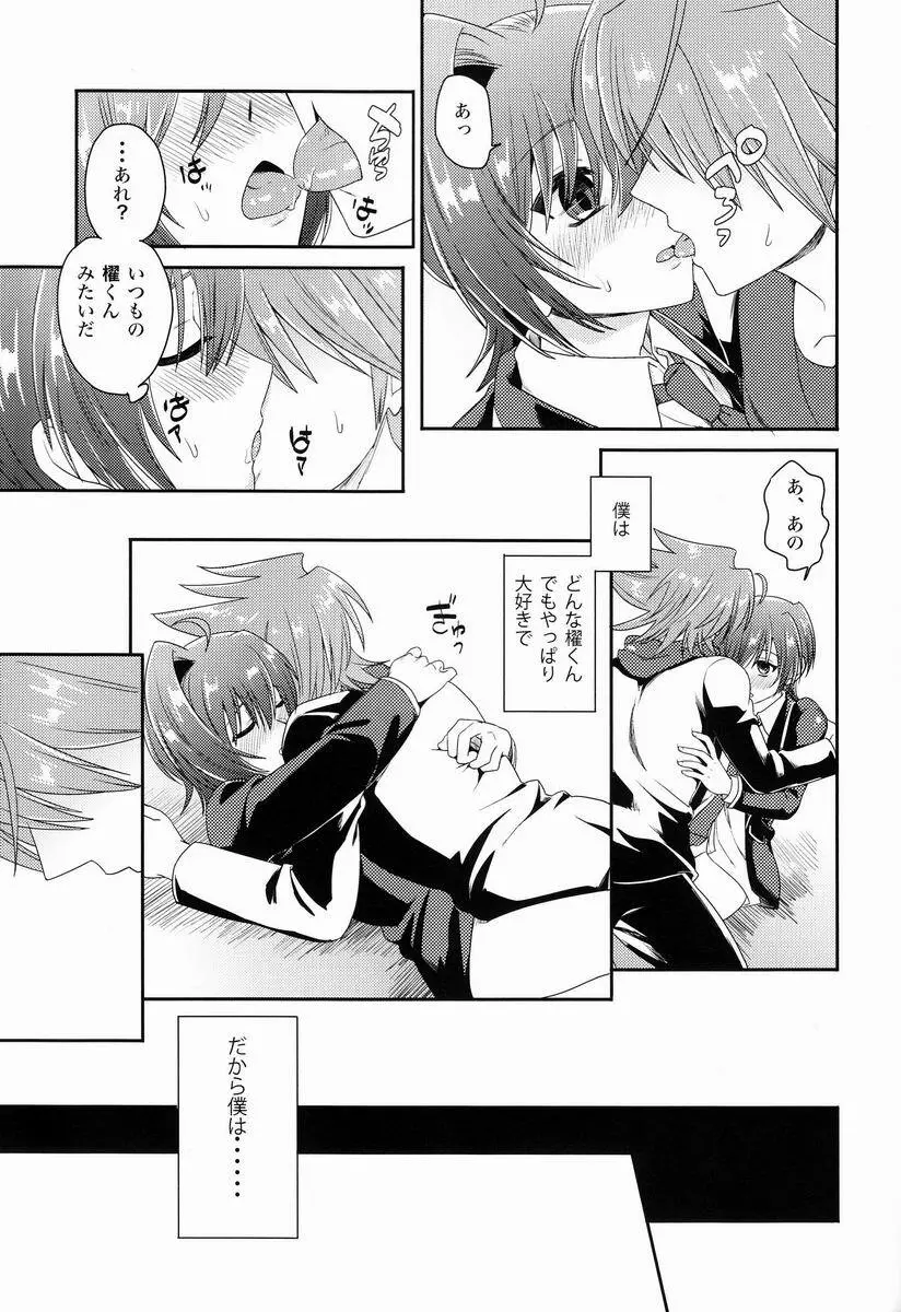 櫂くんと僕のヒミツ Page.26