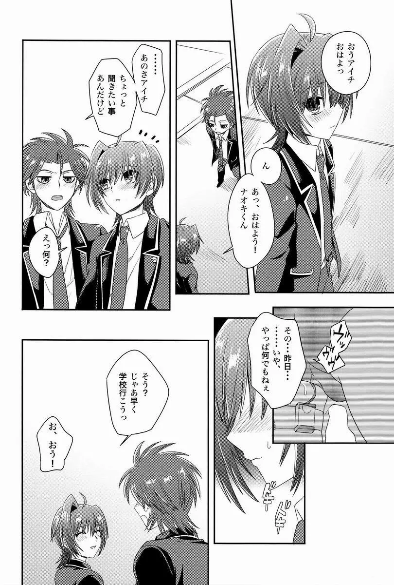 櫂くんと僕のヒミツ Page.27