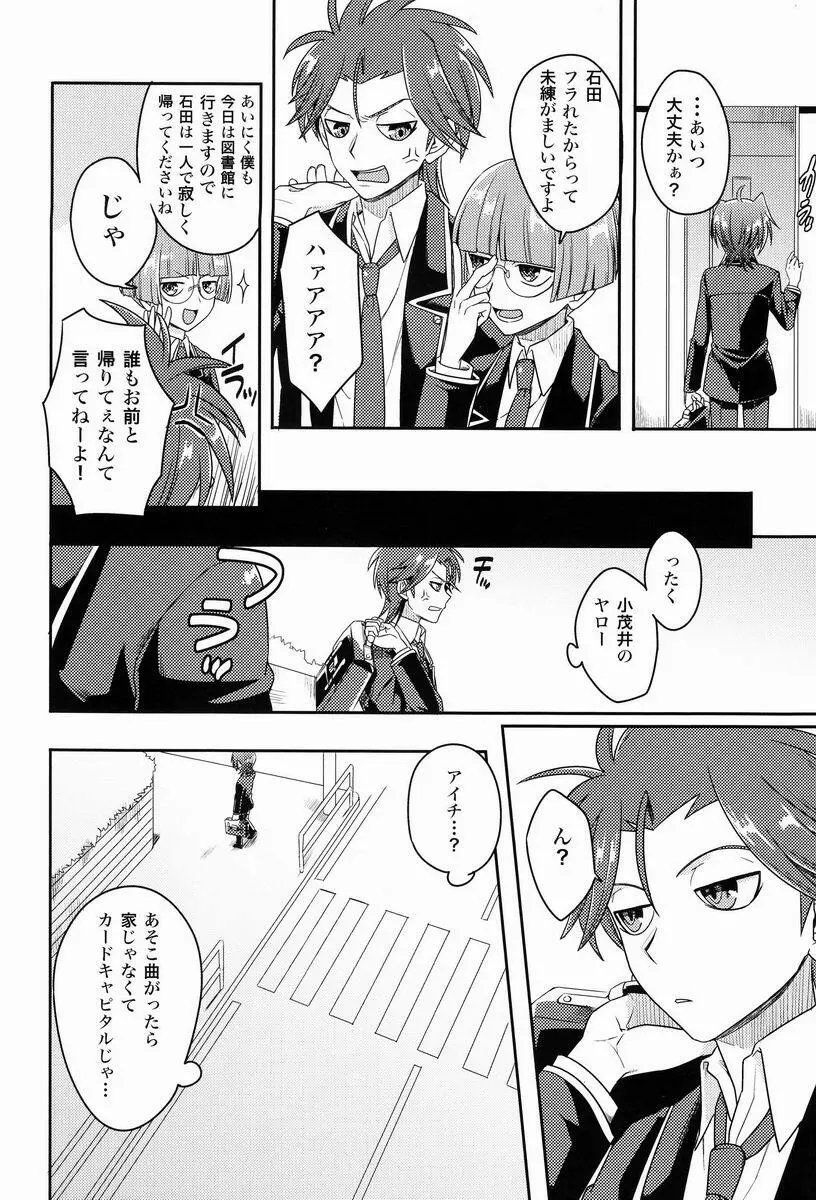 櫂くんと僕のヒミツ Page.5