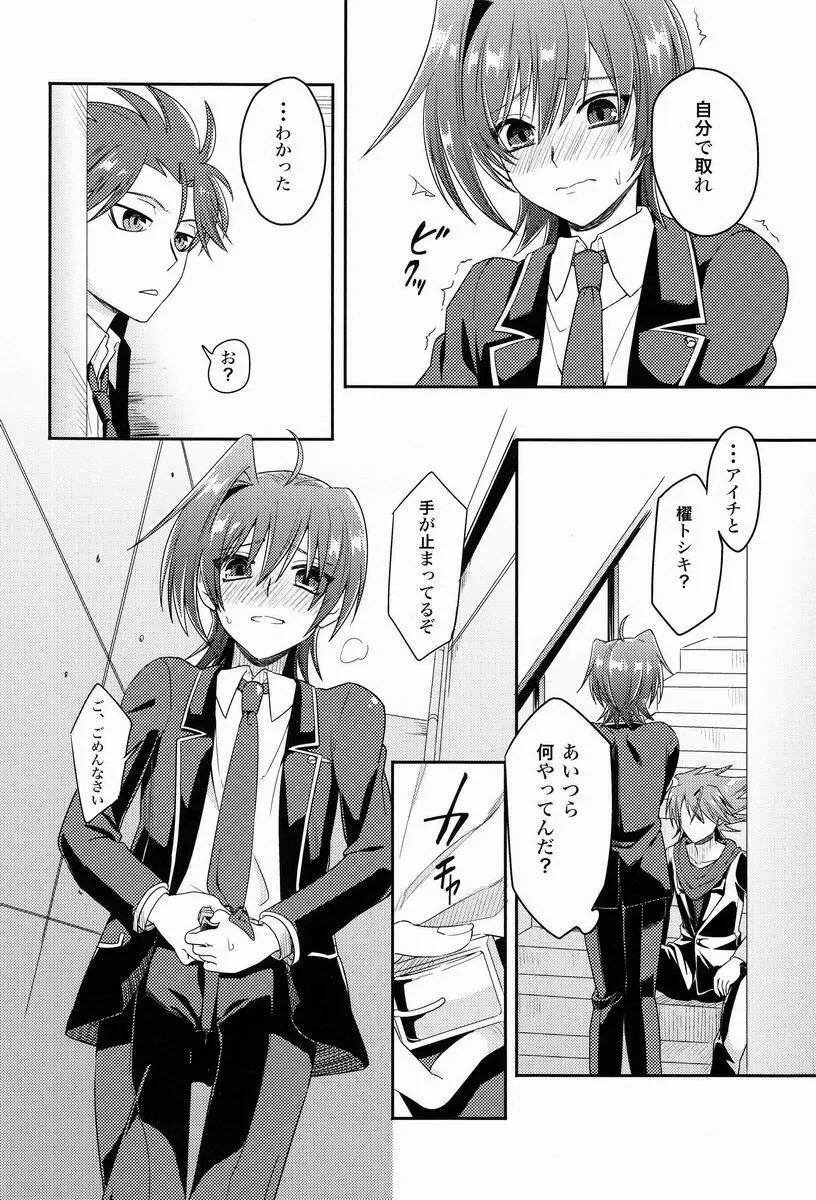 櫂くんと僕のヒミツ Page.7