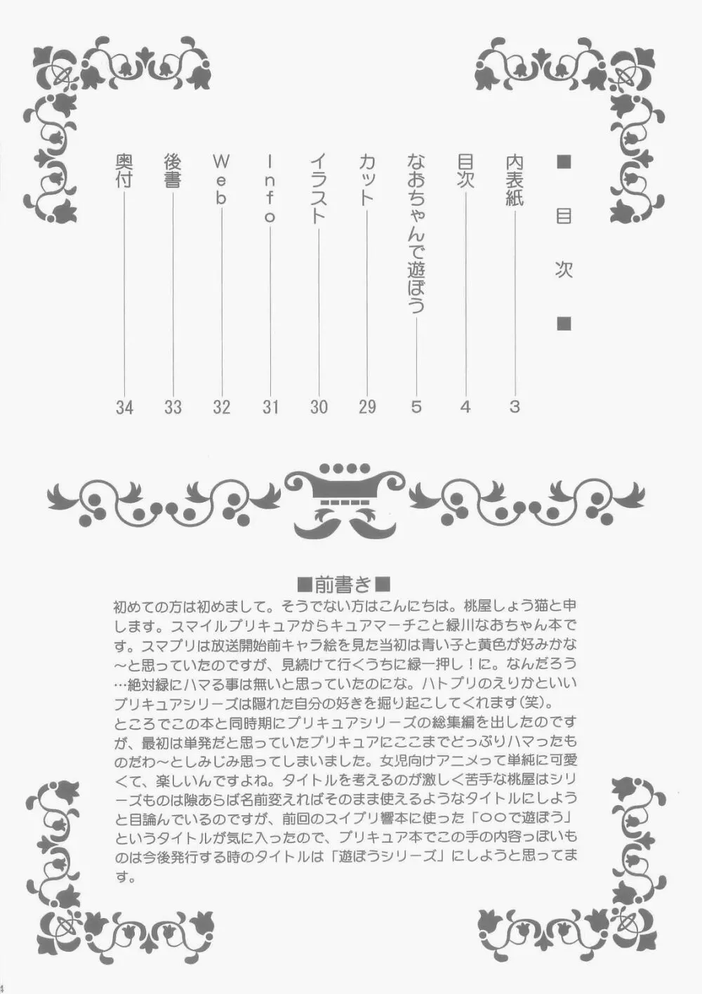 なおちゃんで遊ぼう Page.4